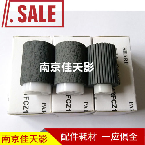 夏普MX2608 3108 3508 2658 3158 283 363 453 4528 输稿器搓纸轮