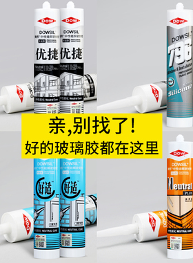 道康宁玻璃胶防水l防霉厨卫中性硅胶密封胶门窗耐候结构胶白色透