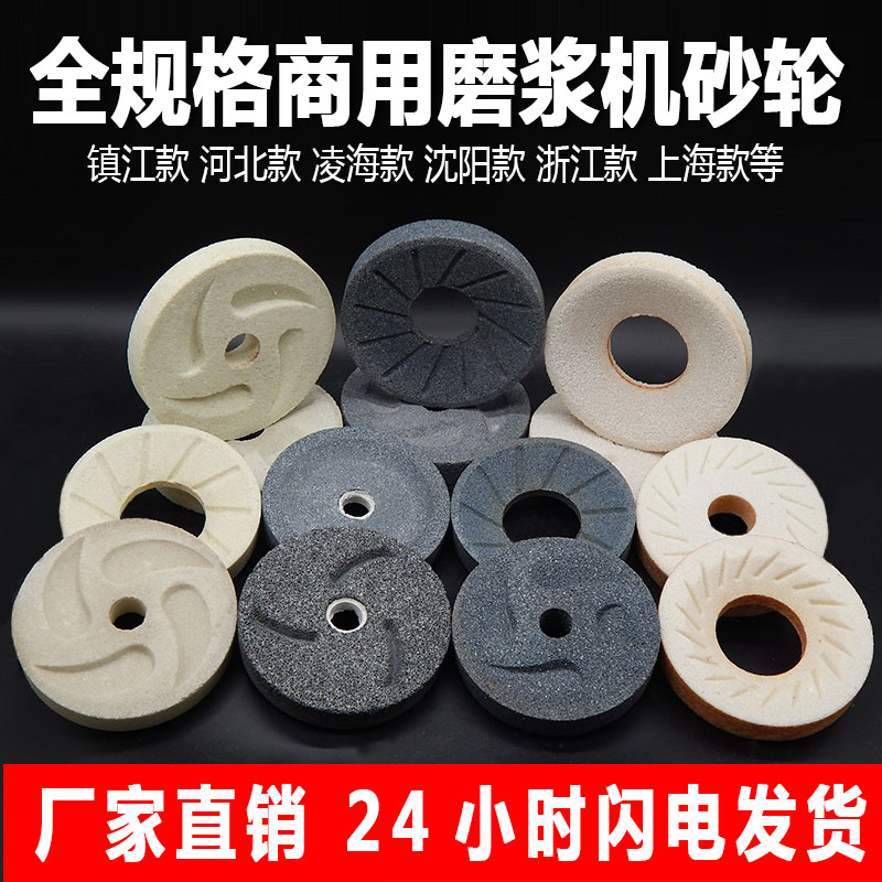 商用豆浆机砂轮磨豆浆专用1w25型砂轮片豆浆机豆腐机磨片镇江款