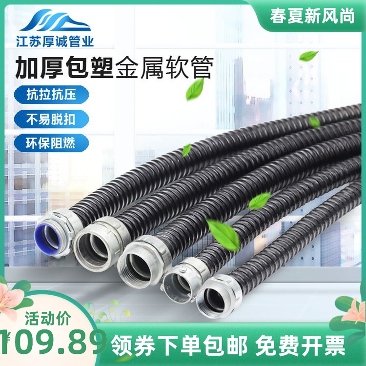 JSH京生高档加厚国标包塑金属软管蛇皮E穿线软管电线套管16 20 40