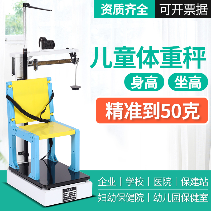 儿童身高体重秤杠杆式体重称幼儿园专用量身高称坐U高计体检健康