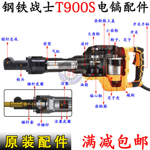 钢铁战士T900S大电镐原装配件转子定子手柄碳刷机壳齿轮T900油镐