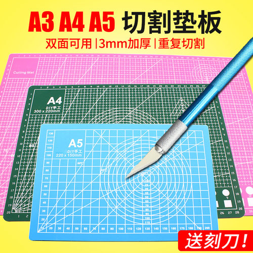 防切割垫板A3A4A5雕刻裁纸软桌面模型手工垫 学生绘画美术工作台