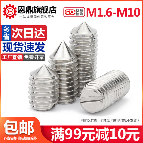 304不锈钢一字尖端紧定螺丝钉头机米顶丝M1.6M2M2.5M3M4M5M6M8M10