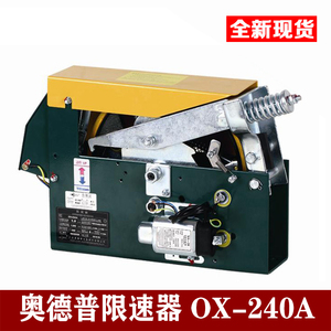 正品电梯限速器 宁波奥德普限速器 OX-240A夹绳器钢丝绳8电梯配件