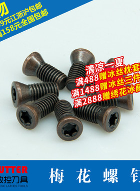 刀杆螺钉数控刀具配件铣刀片螺丁M2刀盘压板内孔4mm梅花螺丝M3