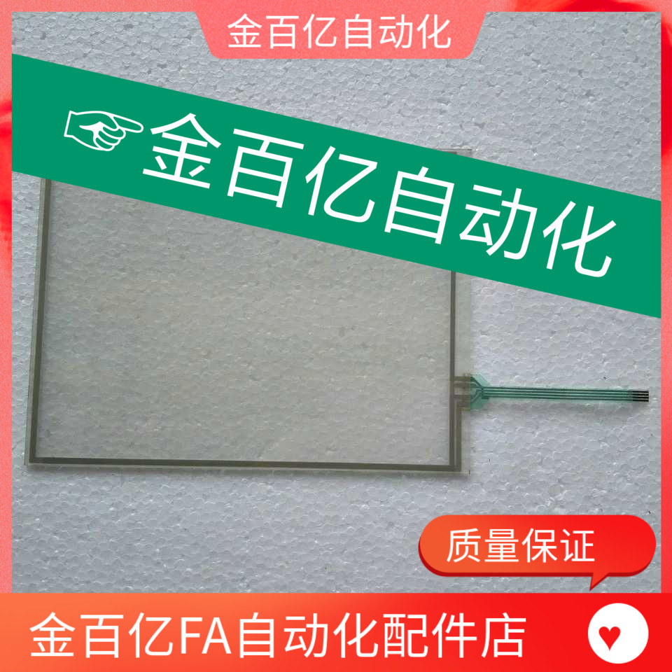 泰志达威猛机械手触摸屏8.4寸AMT98511触摸玻璃板天行外屏触摸板