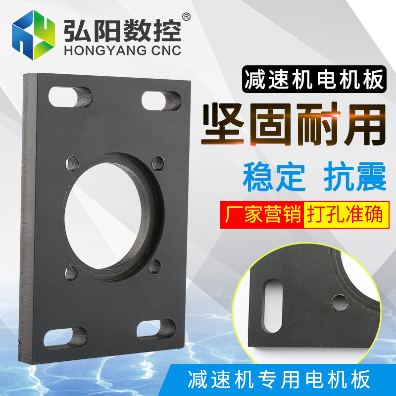 弘阳雕刻机减速机86电机板电机固定座齿轮减速机安装座雕刻机配件图片