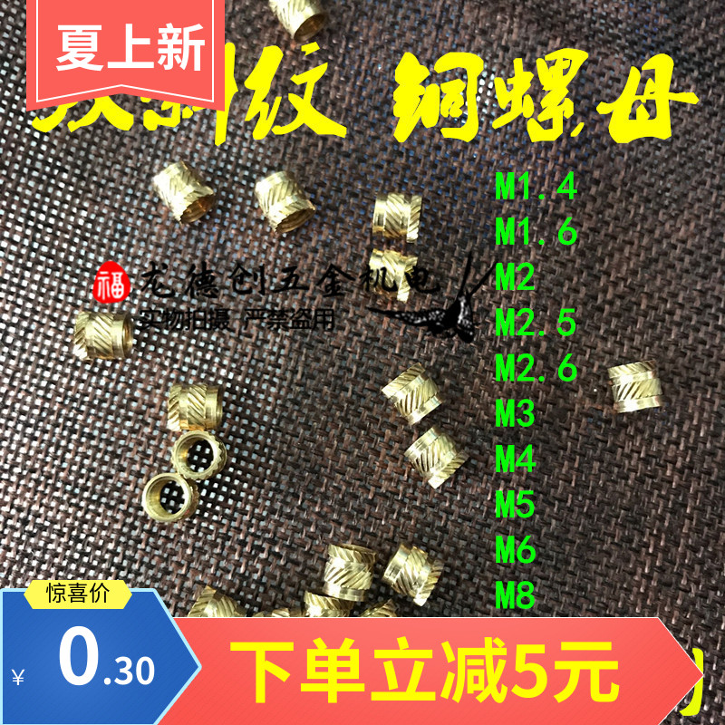 滚花铜镶件 压花嵌件 铜钉 注塑铜螺母M1.6 M2 M2.5 M2.6 M3 M4