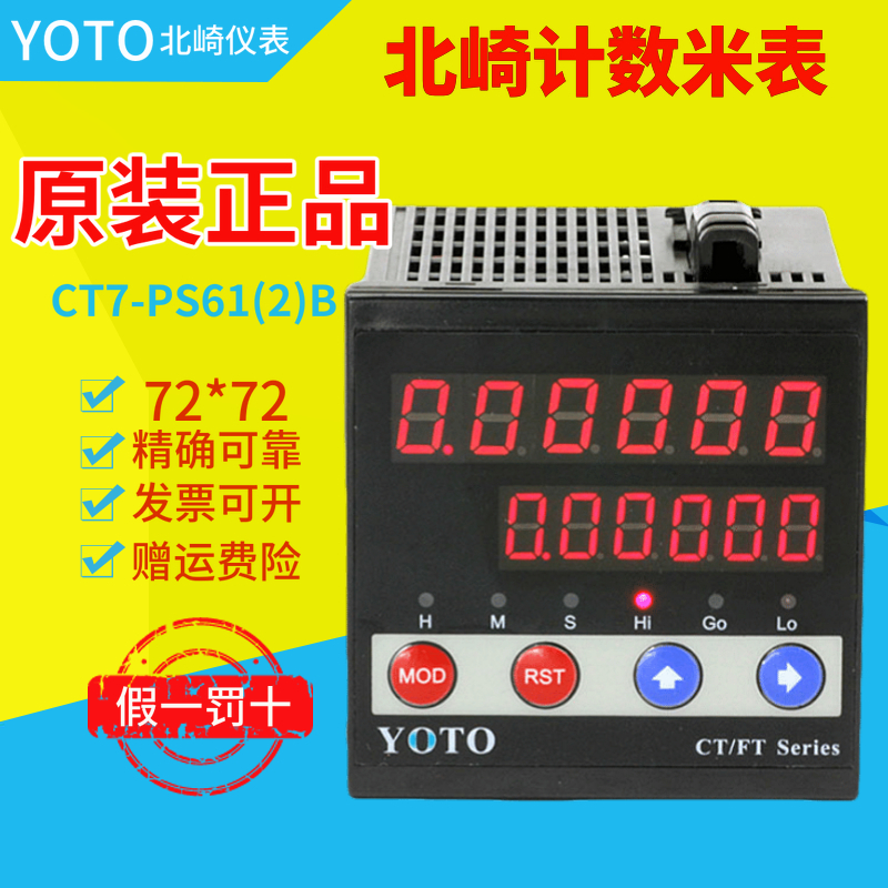 YOTO中山北崎CT7-PS61B/PS62B智能数显电子计数表X计长仪计米器