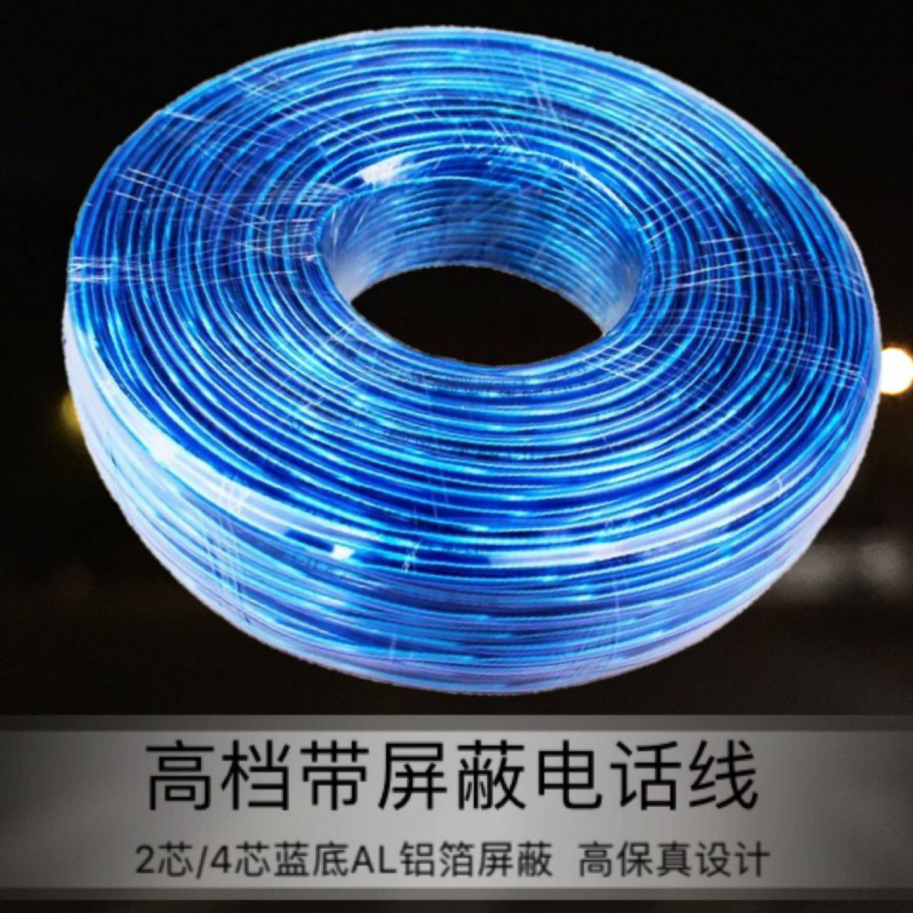 包邮国标0.5无氧l铜电话线2芯/4芯带屏蔽座机线二芯电话线100米/