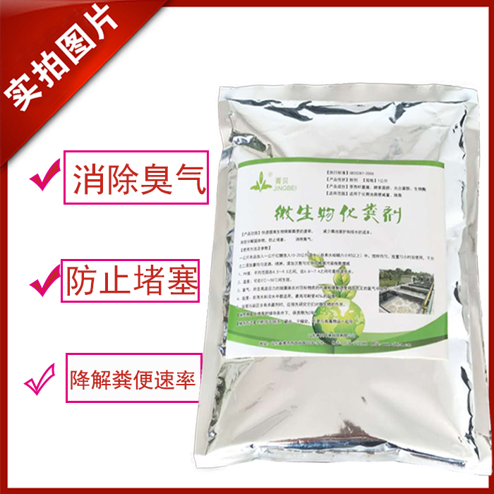 微生物化粪剂养殖场化s粪池旱厕粪便分解除臭减量防堵生物菌剂