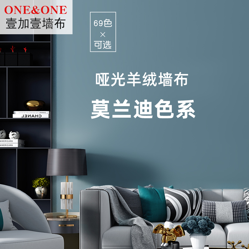 北欧现代简约仿羊绒无缝墙布卧室客E厅背景墙纯色素色壁布莫兰迪