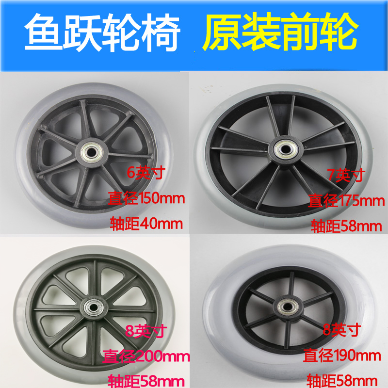 原装鱼跃轮椅配件前轮万向轮转向轮互邦方太凯洋轮椅车6/7/8英寸