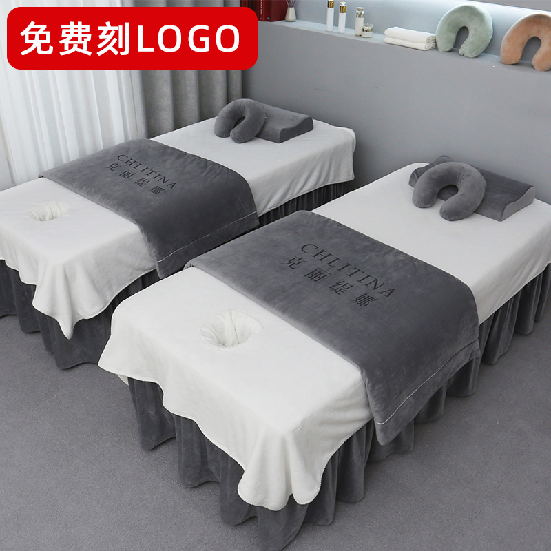 婴儿绒美容院专用美容床罩t四件套高端轻奢高档按摩床套可定制log