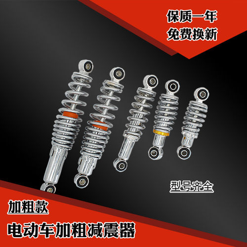 电动车减震器h电摩增高前后减震简易款电动车加粗前后避震器包邮
