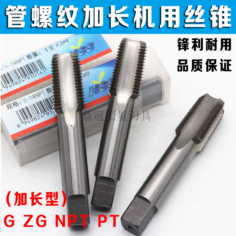 管螺纹加长丝锥 加长机用丝攻 G1/8 G1z/4 G3/8 G1/2 G3/4*100*15