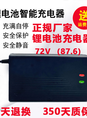 24串3.2V磷酸铁锂离电池电t动车充电器72V87.6伏2A3A4A5A10安铝壳