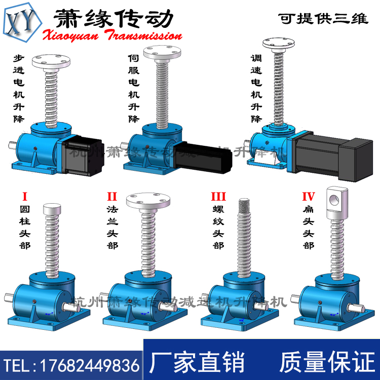 萧缘传动SWL1T 2.5T 5T 10T蜗轮蜗杆丝杆升降S机手摇电动升降平台