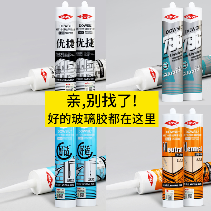 道康宁玻璃胶防水防霉厨卫中性硅胶密封胶门窗耐候结X构胶白色透
