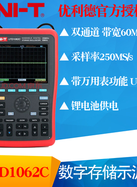 UNI-T优利德UTD1062C手持式数字存储示波器双通道带宽60MHz示波表