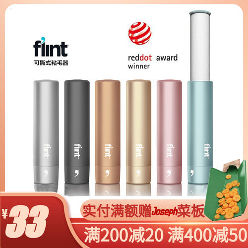 美国进口Flint 时尚便携粘毛器滚筒可撕式衣物刷粘尘纸黏毛滚沾毛
