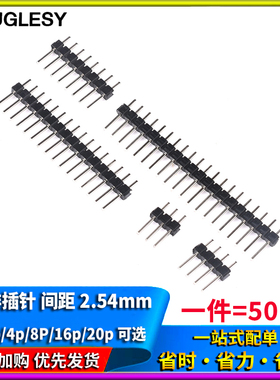 1*3p/4p/8P/16p/20p单排插针 间距2.54MM单排针LCD1602/12864模块