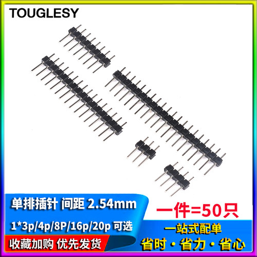 1*3p/4p/8P/16p/20p单排插针 间距2.54MM单排针LCD1602/12864模块