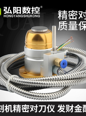 雕刻机对刀仪 加工中心对刀块CNC全自动对刀仪 Z轴对刀高精度配件