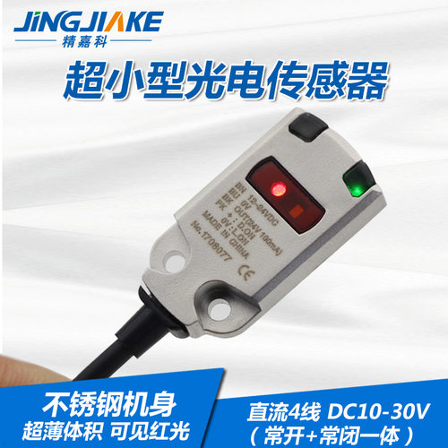 BX-BR30N超小型不锈钢机身光电感应器超薄型传感器稳定检测2-30mm