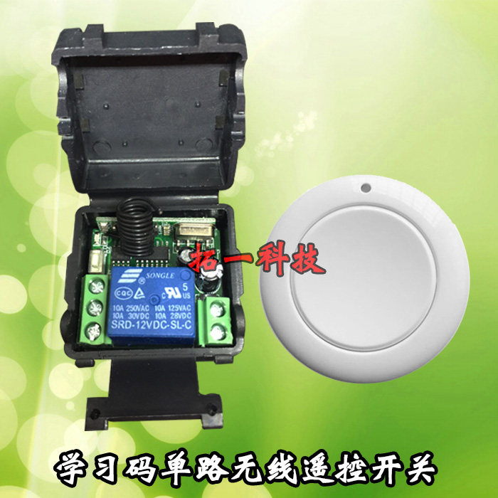 小电机马达灯具门禁直流DC12V无线遥控开关单路接收器模块 学习型