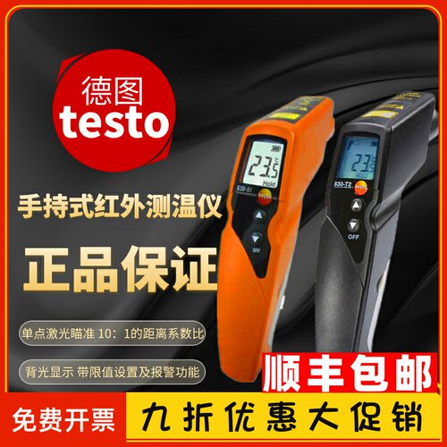 德图testo830T1红外线测温仪T2工业高精度温度测量仪T4手持测温计