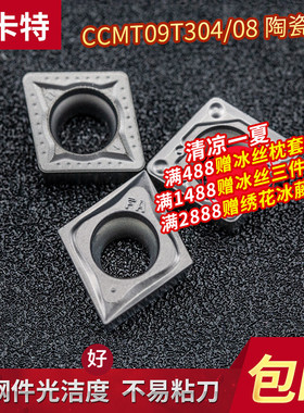 数控陶瓷车刀粒CCMT09T304-FA钢件 光洁度好 不易粘刀 车刀刀片