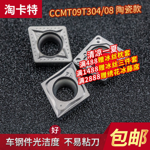 数控陶瓷车刀粒CCMT09T304-FA钢件 光洁度好 不易粘刀 车刀刀片