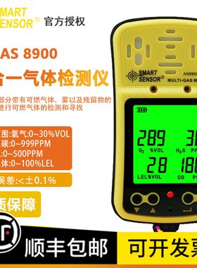 希玛AS8900气体检测仪四合一气体检漏仪二氧化碳化氮化硫体检测仪