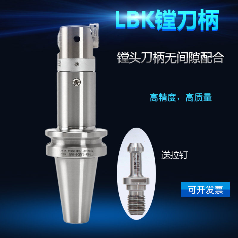 LBK镗刀柄BT30 BT40-LBK4-85L镗孔刀柄镗头刀柄 数控粗镗精镗刀柄图片