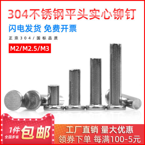 304不锈钢平头铆钉实心铆钉手打敲击式铆钉M2M2.5M3*6/8/10/12/14