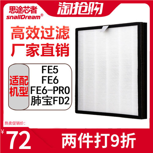 适配远大空气净化器滤芯FE5/FF100新风肺保FE6 FE6-PRO过滤网FD2