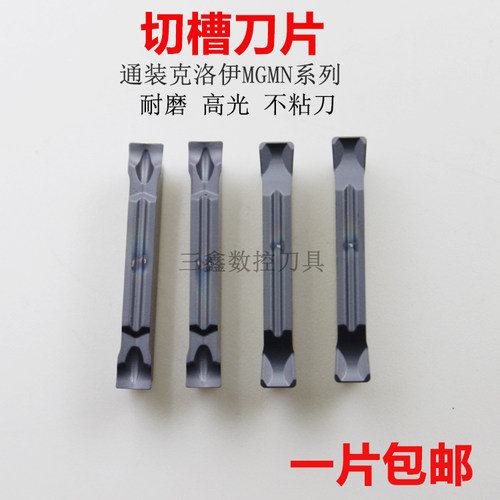 数控切槽刀片MGMN200/300-C/400-J双头切断刀片加工钢件不锈钢