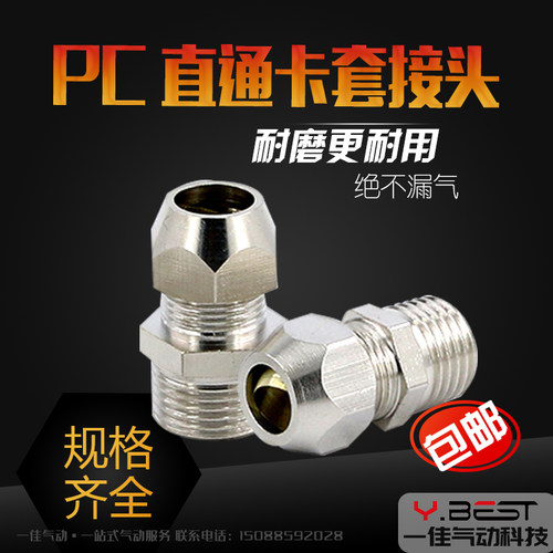卡套接头 铜管接头PC8-02/6-01/10-03分油管螺纹直通 卡套PC接头