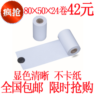 50叫号机纸24卷 80X5e0热敏收银纸厨房餐厅80MM热敏打印纸80 包邮