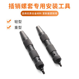 插销螺套安装工具 插销螺套专用扳手 轻型 重型插销螺套