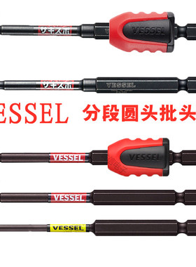 进口日本VESSEL威威分段圆头十字批头 PH1PH2电动螺丝起子批咀头