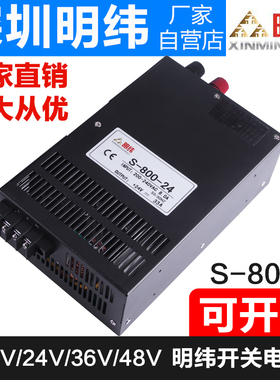 S-800W-24V33A大功率12v66A工业设备直流稳压驱动开关电源36v明伟