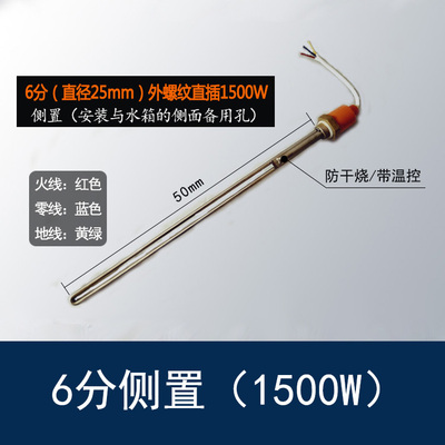 3/4(25mm)太阳能热水器电加热D管 太阳雨四季沐歌电加热棒发热管