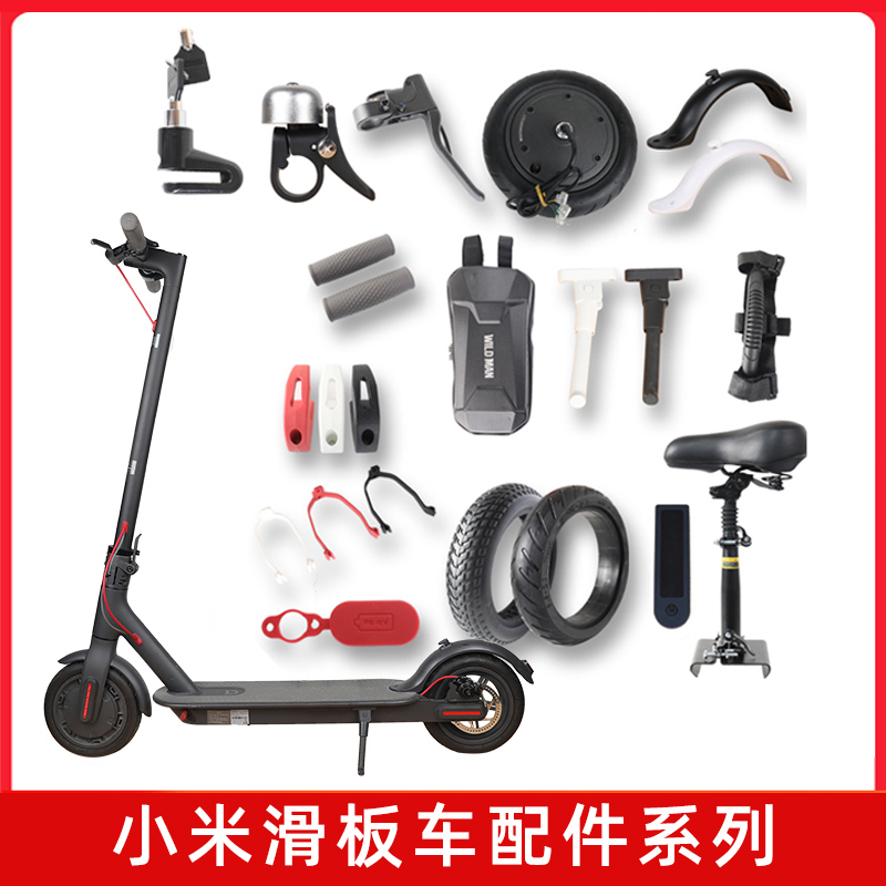 小米滑板车配件大全米家电动平踏板车改装后挡N泥板脚撑1s轮胎pro