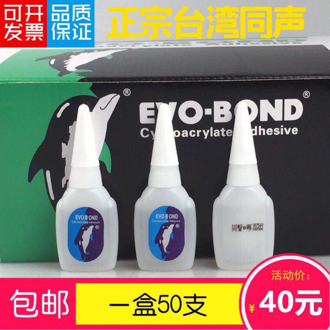 正宗台湾同声502胶水同聲粤W-30瞬间接着剂 502胶水X家具美容修补