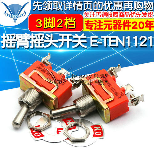 摇臂摇头开关 E-TEN1121小型钮子开关 ON-ON电源开关3脚2档开关