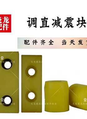 钢筋调直机减震块缓冲块垫块防撞块小车跑道聚氨酯橡胶调直机配件