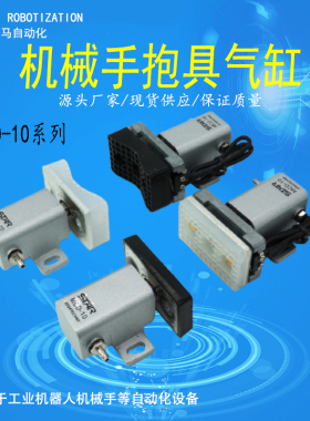 抱具气缸MCD-10配检测JP3050弧形夹片机械手配件微型STAR星精密